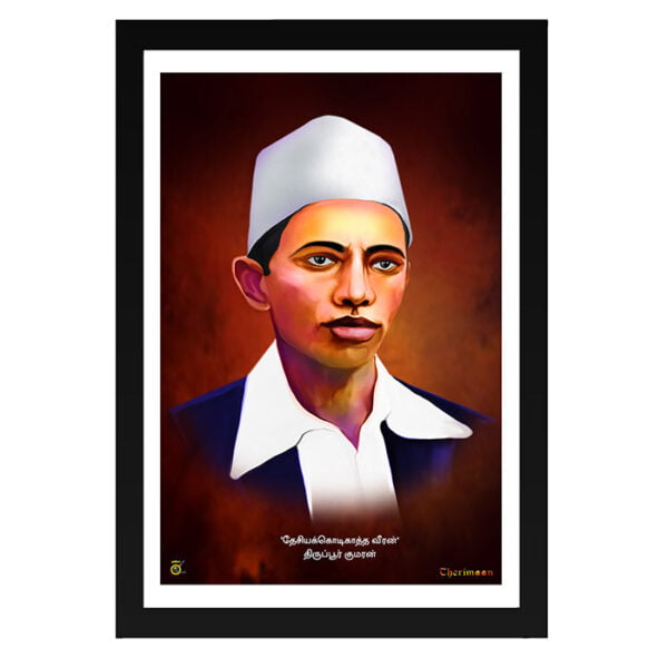 Tiruppur Kumaran Photo Frame