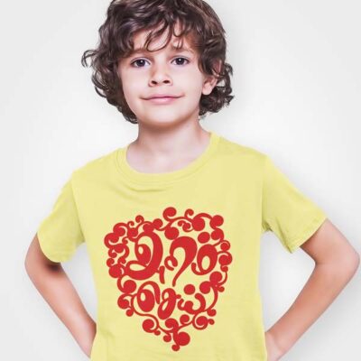 Aram Sei | Kid's Tamil T Shirt