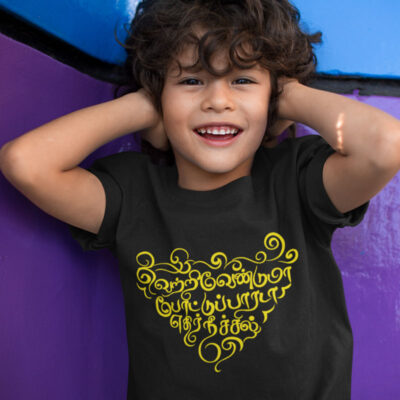 Ethir Neechal | Kid's Tamil T Shirt